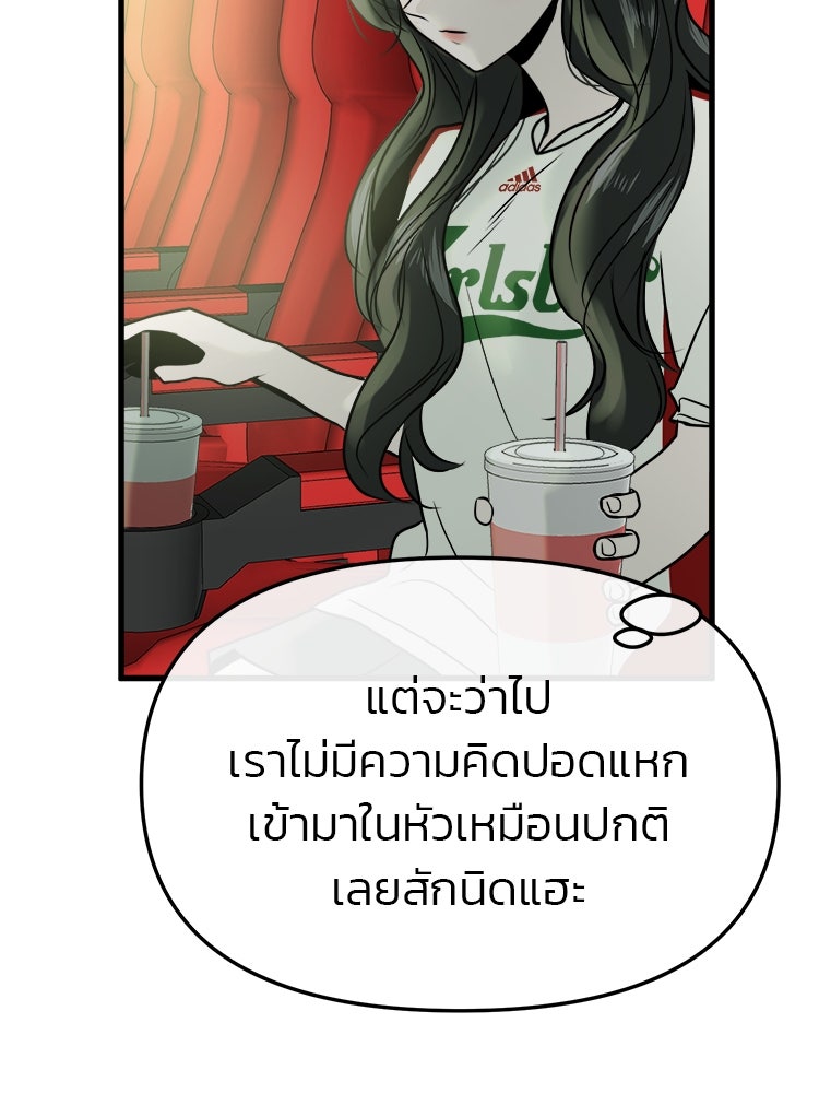 ทวงคืนชานบี - หน้า 91