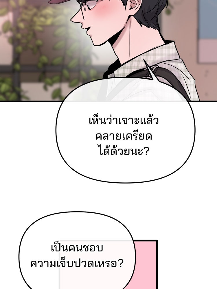 ทวงคืนชานบี - หน้า 46