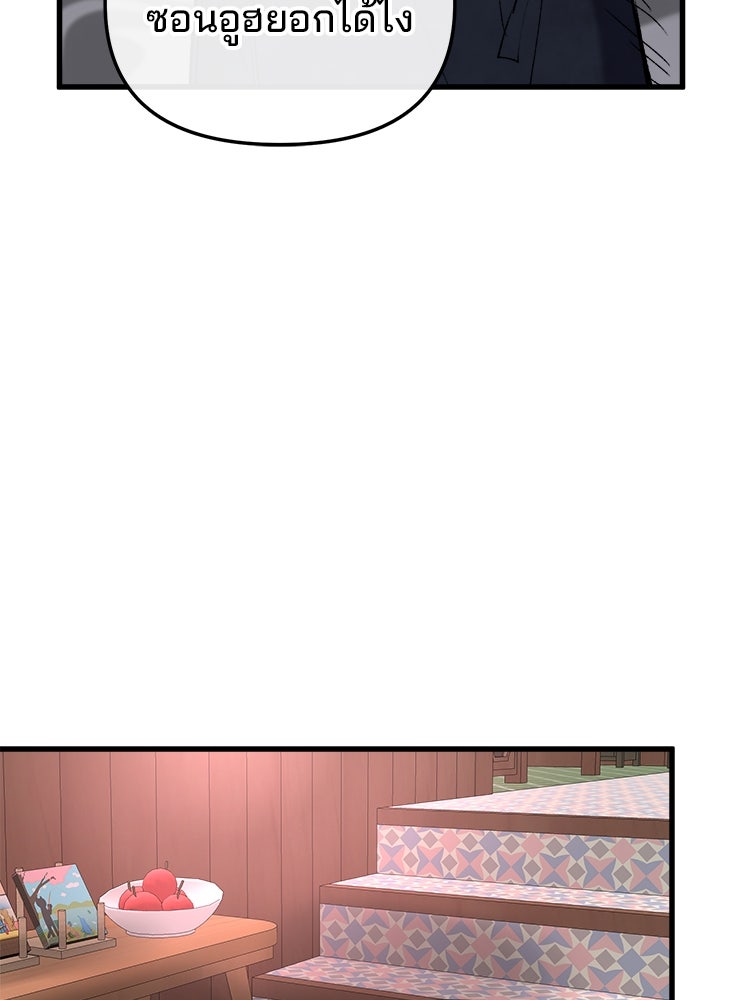ทวงคืนชานบี - หน้า 61