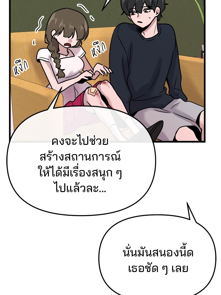ทวงคืนชานบี - หน้า 75