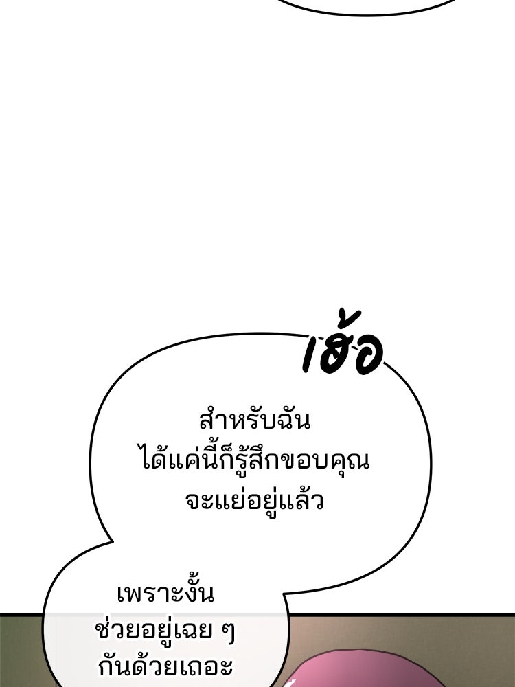 ทวงคืนชานบี - หน้า 76
