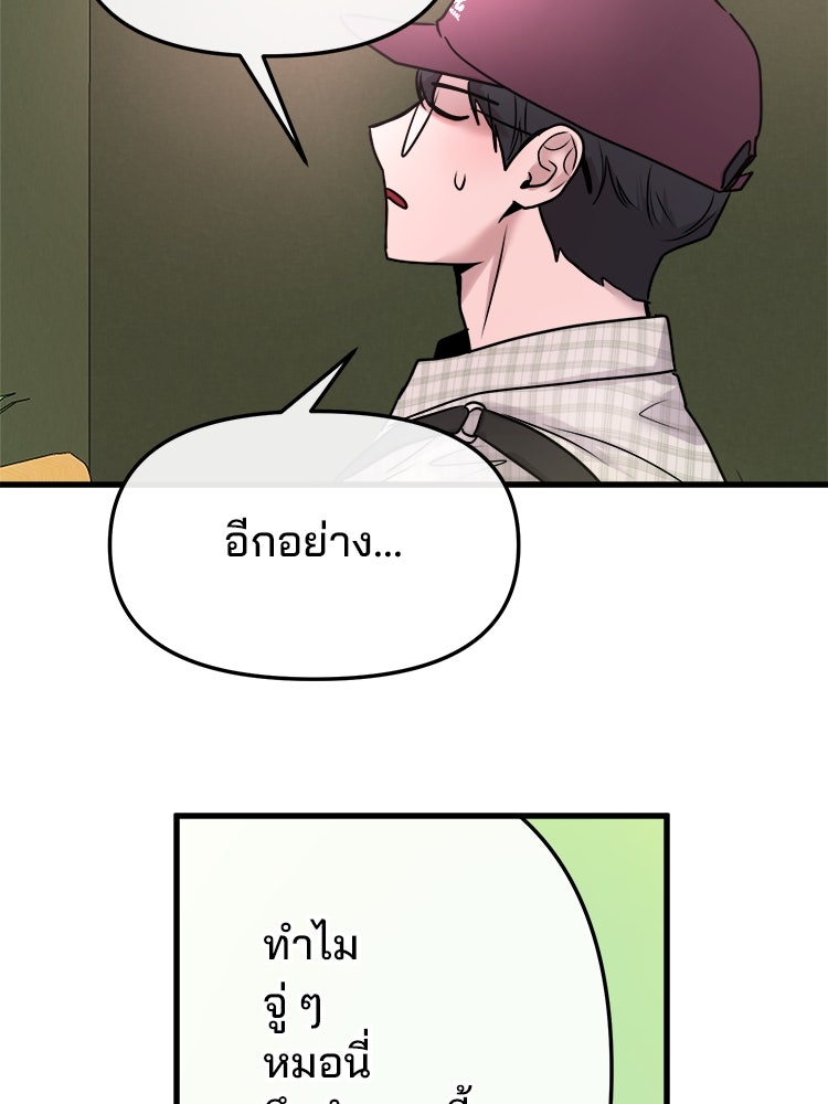 ทวงคืนชานบี - หน้า 77