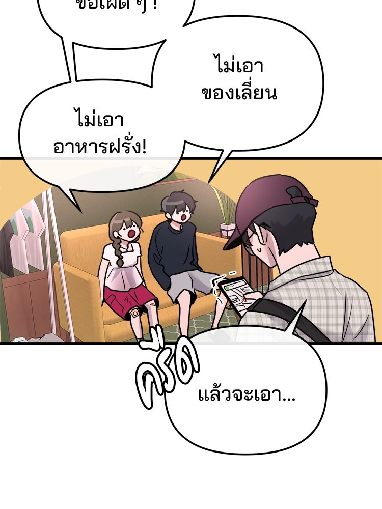 ทวงคืนชานบี - หน้า 84