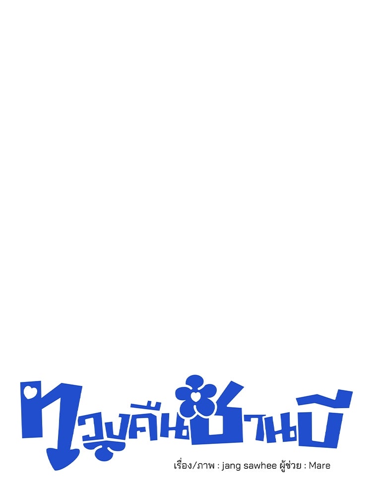 ทวงคืนชานบี - หน้า 1