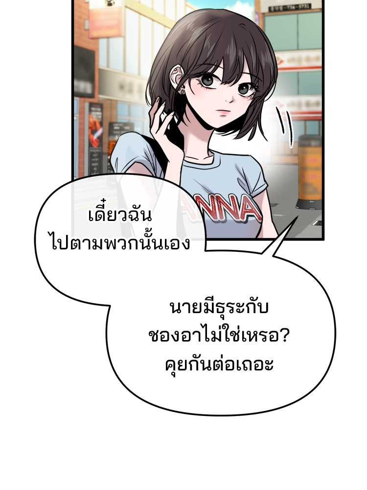 ทวงคืนชานบี - หน้า 46