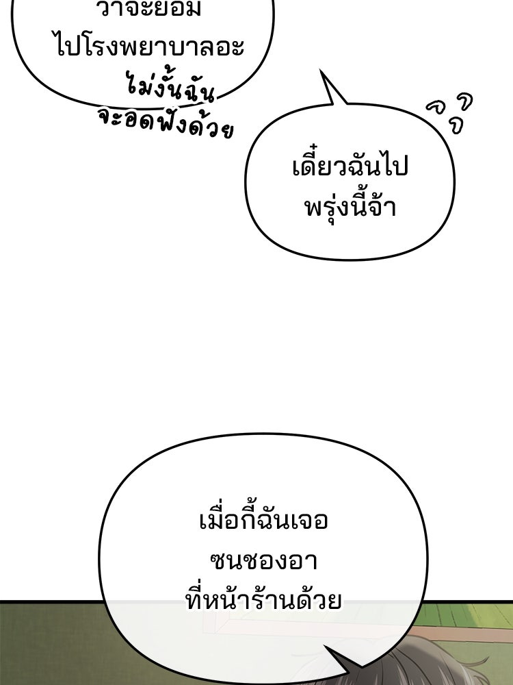 ทวงคืนชานบี - หน้า 73