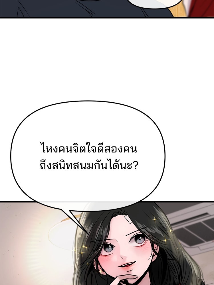 ทวงคืนชานบี - หน้า 79