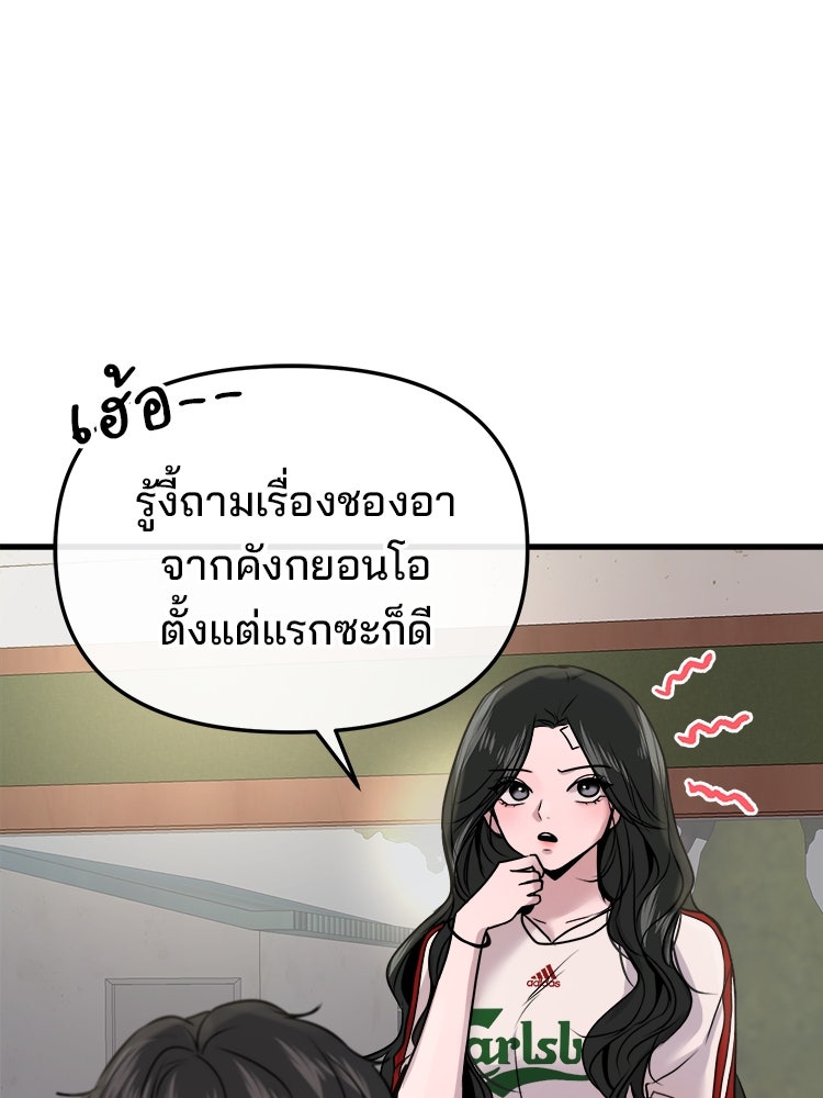 ทวงคืนชานบี - หน้า 81