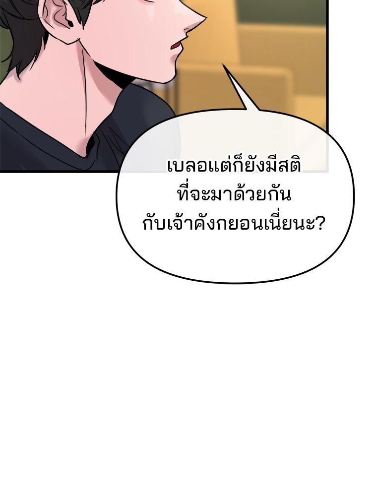 ทวงคืนชานบี - หน้า 87