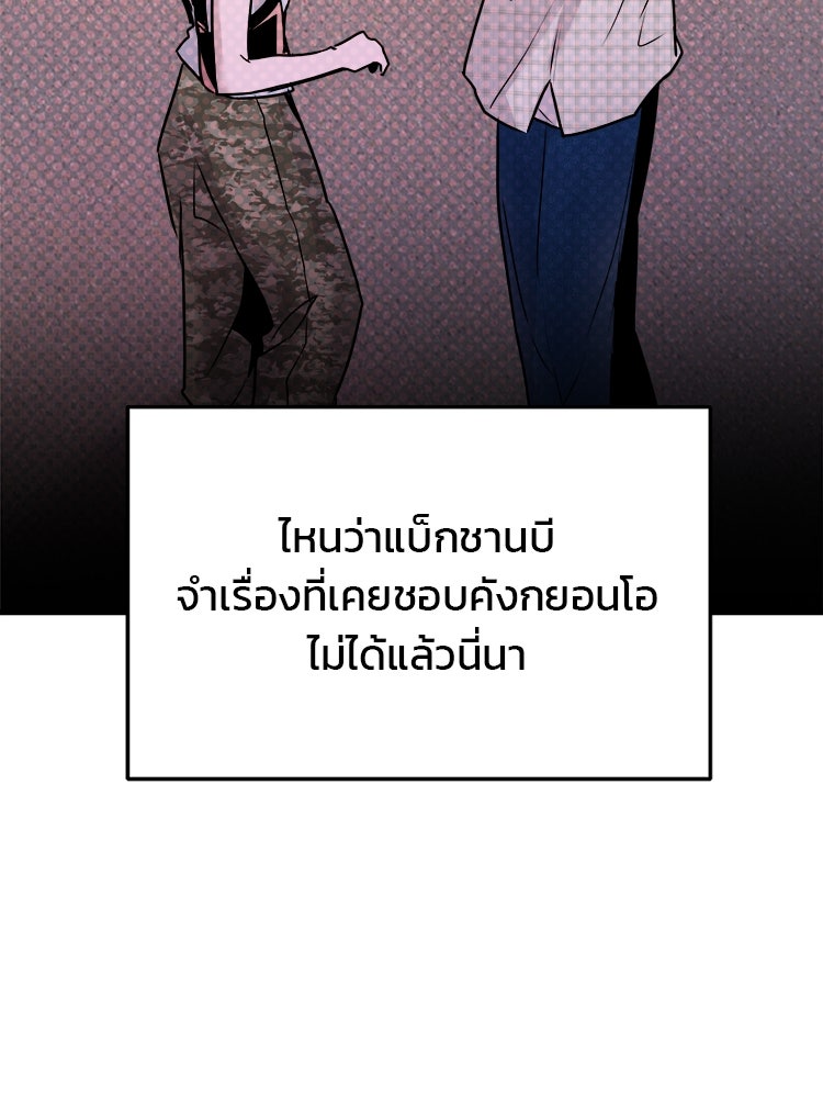 ทวงคืนชานบี - หน้า 9