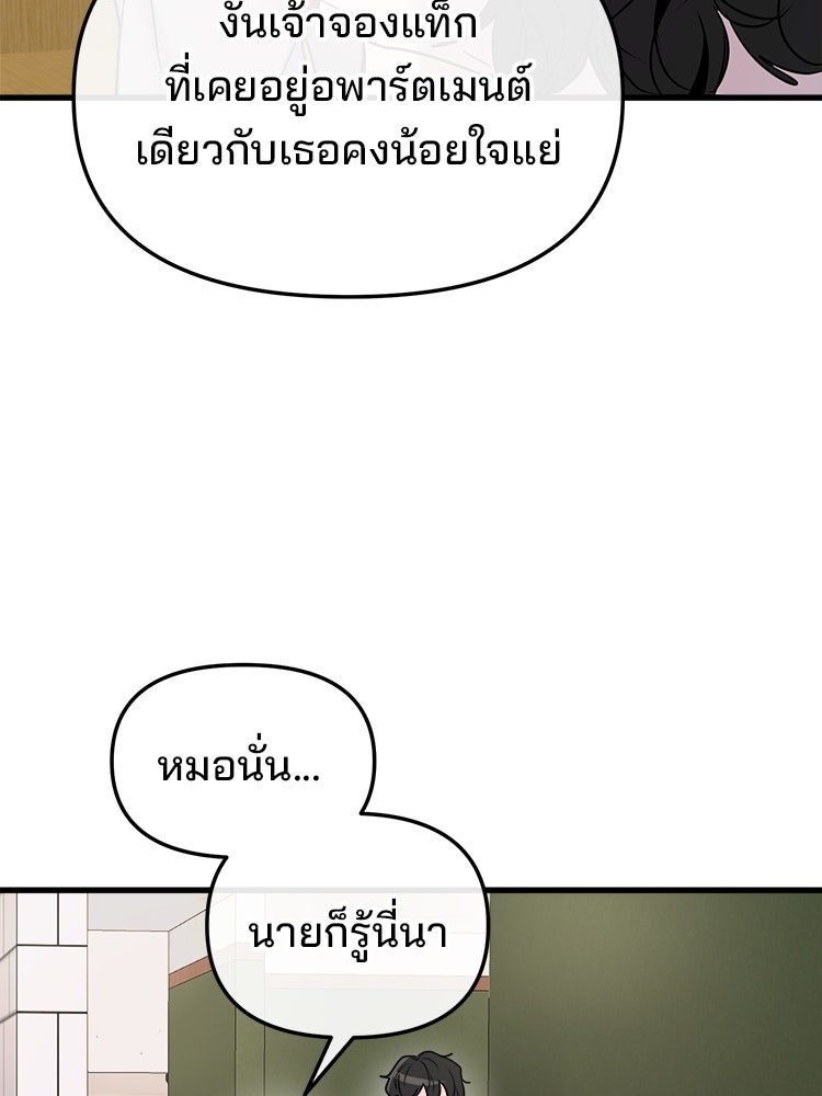 ทวงคืนชานบี - หน้า 90