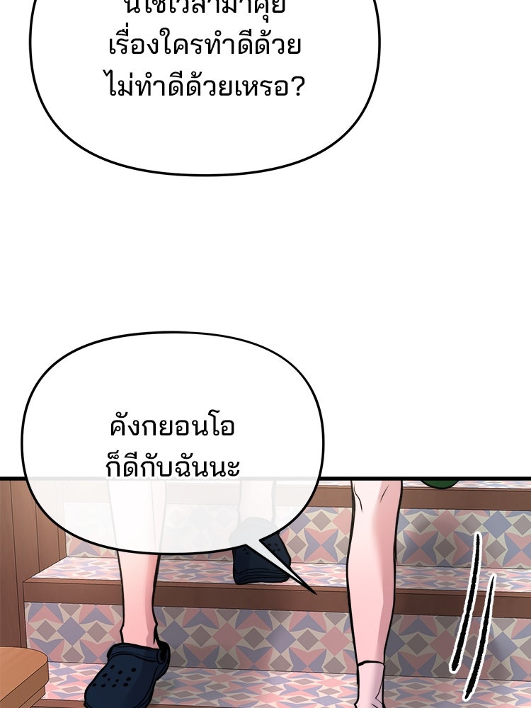 ทวงคืนชานบี - หน้า 94