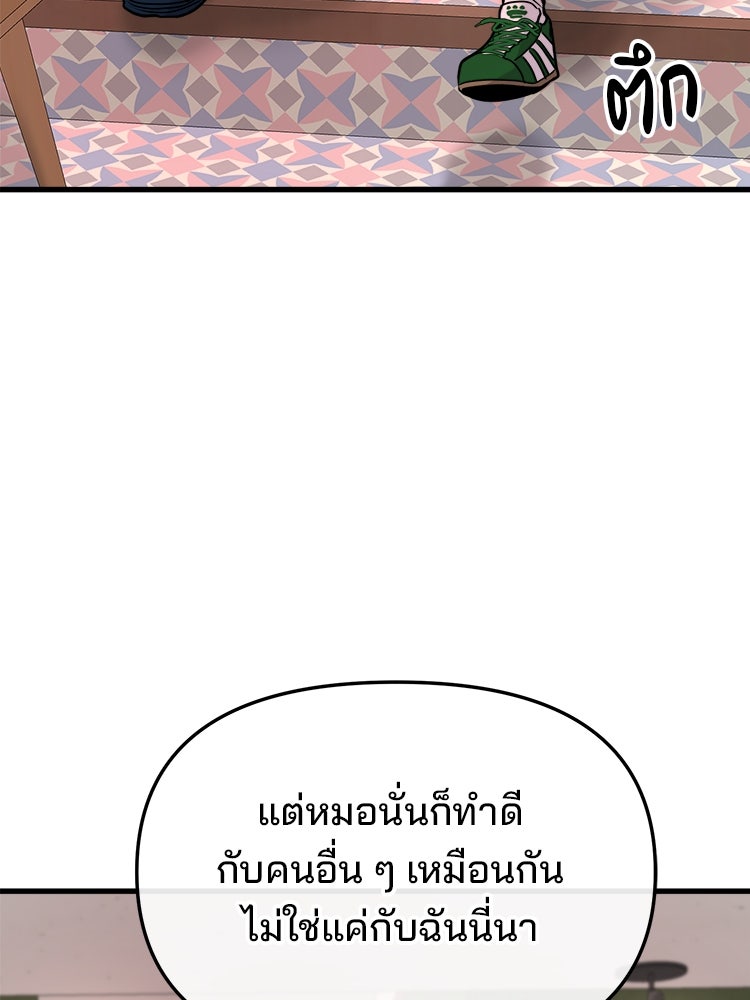ทวงคืนชานบี - หน้า 95