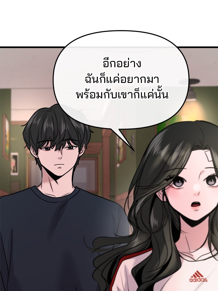 ทวงคืนชานบี - หน้า 97