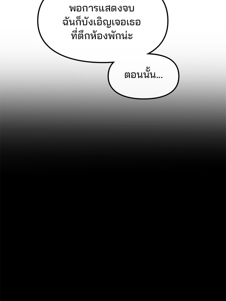 ทวงคืนชานบี - หน้า 102