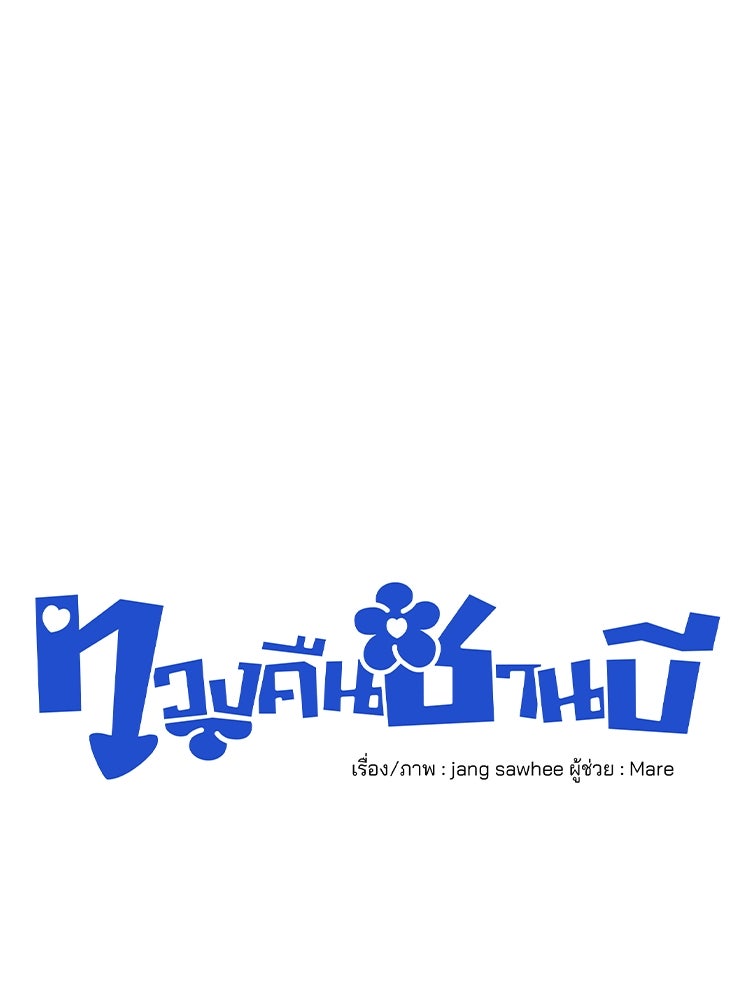 ทวงคืนชานบี - หน้า 25