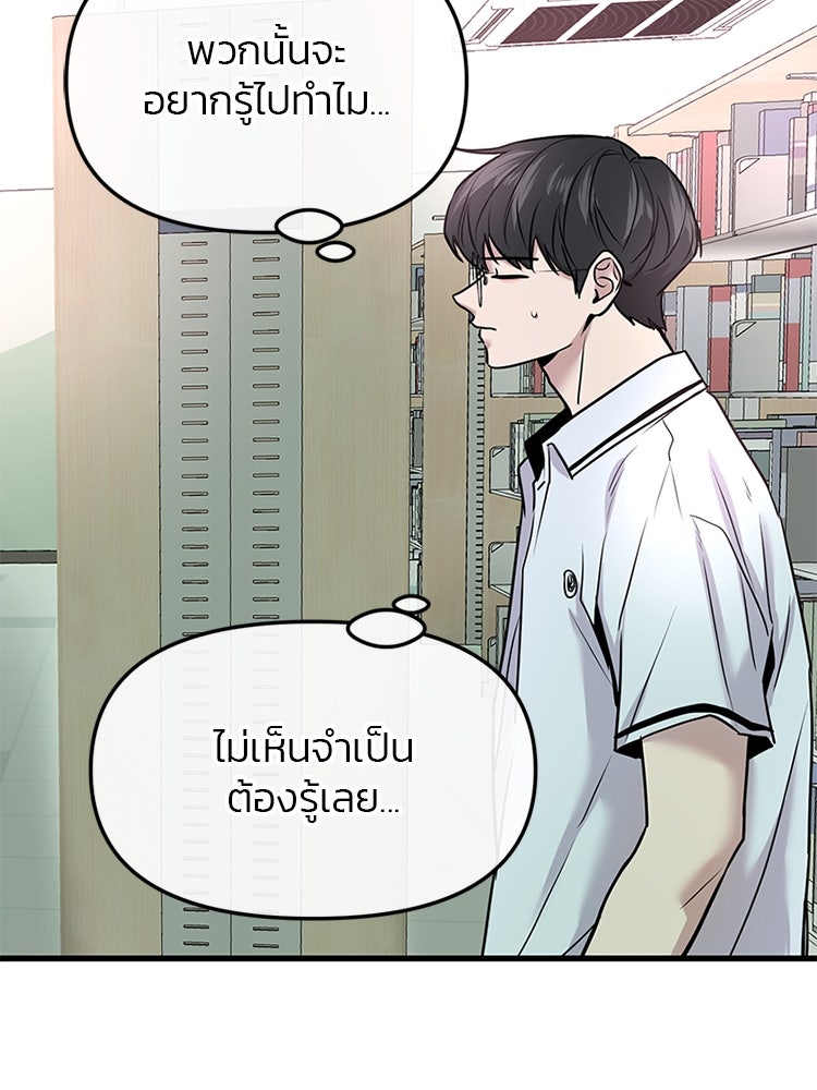 ทวงคืนชานบี - หน้า 79