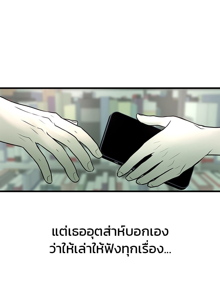 ทวงคืนชานบี - หน้า 88
