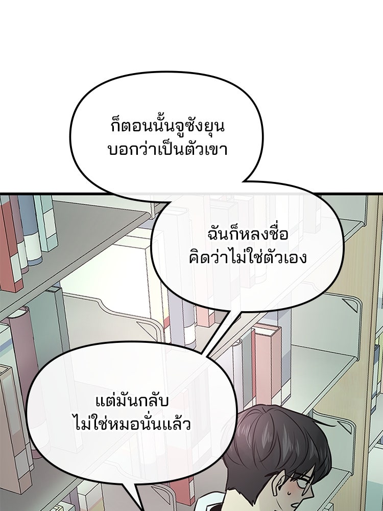 ทวงคืนชานบี - หน้า 98