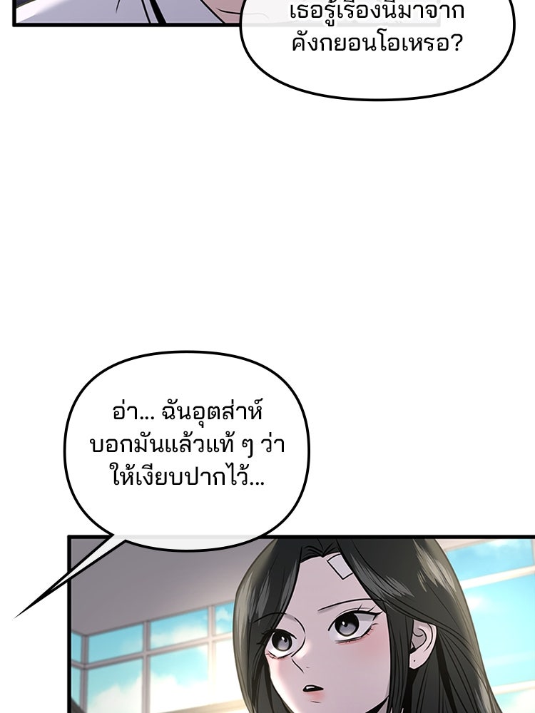 ทวงคืนชานบี - หน้า 103