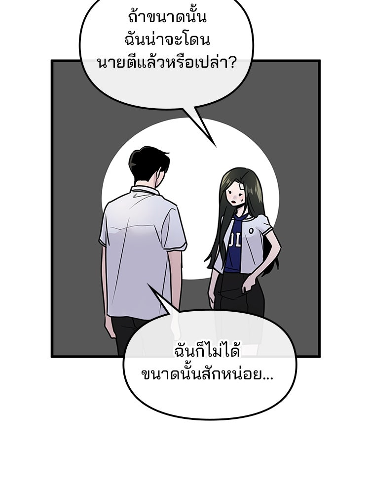 ทวงคืนชานบี - หน้า 112