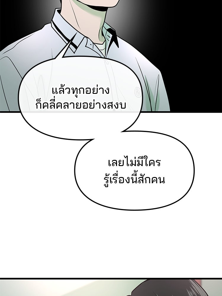 ทวงคืนชานบี - หน้า 67