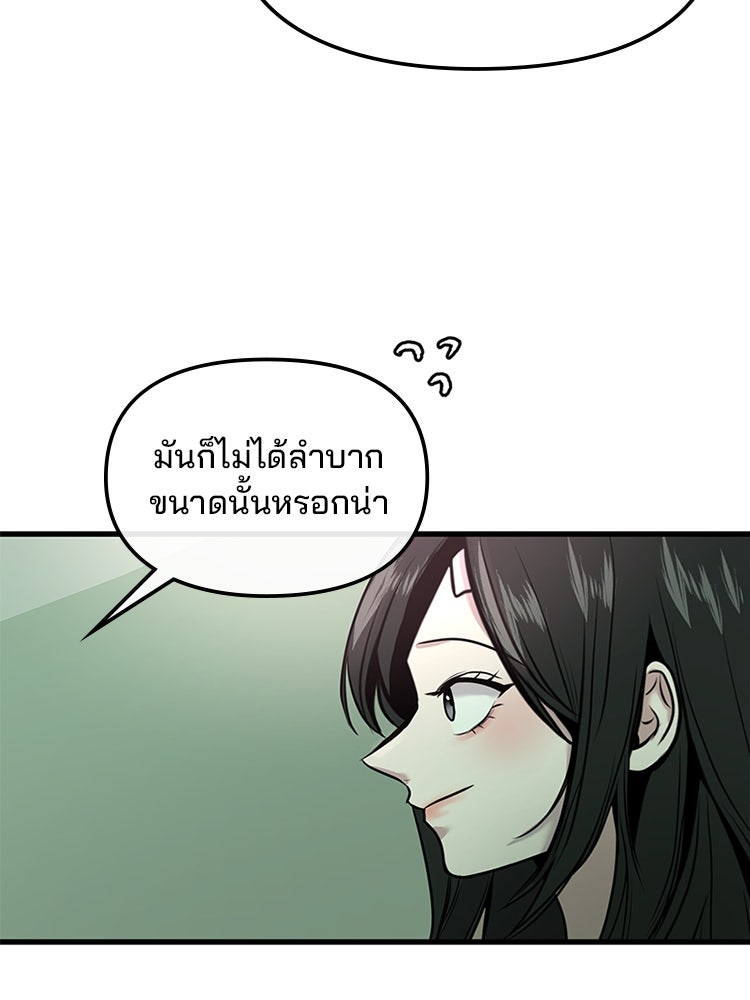 ทวงคืนชานบี - หน้า 73