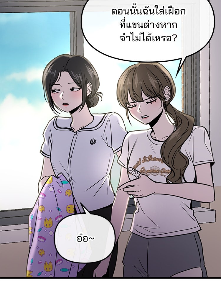 ทวงคืนชานบี - หน้า 79