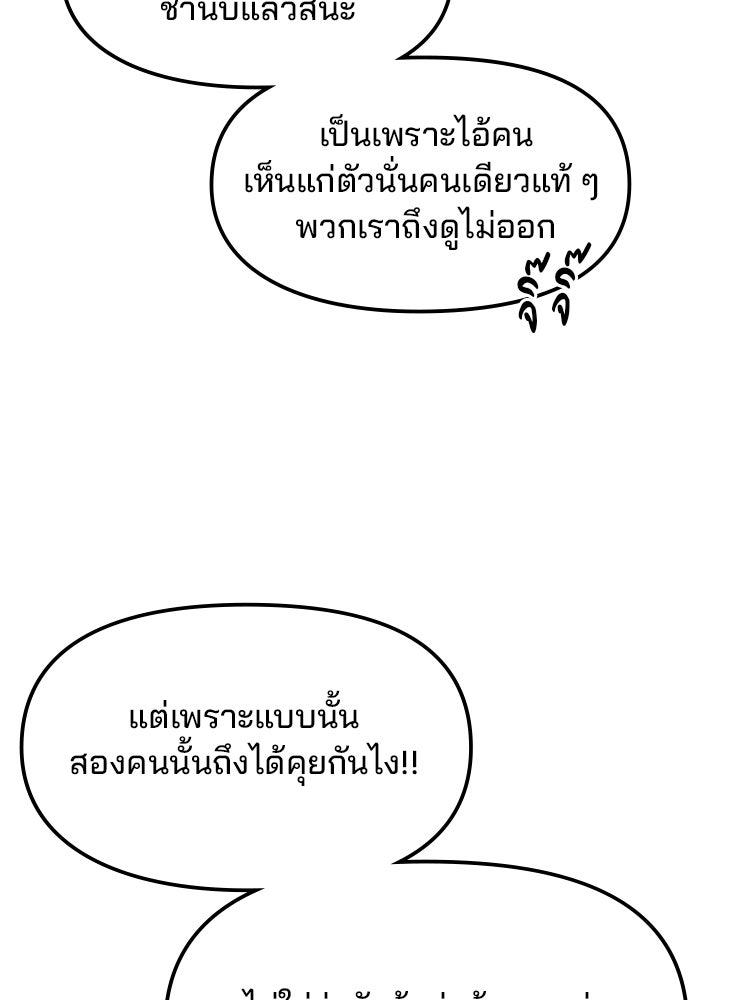 ทวงคืนชานบี - หน้า 82