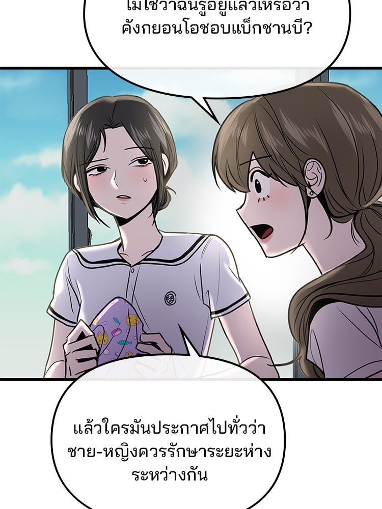 ทวงคืนชานบี - หน้า 83