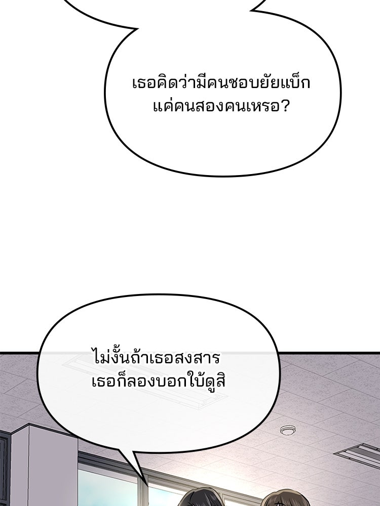 ทวงคืนชานบี - หน้า 87