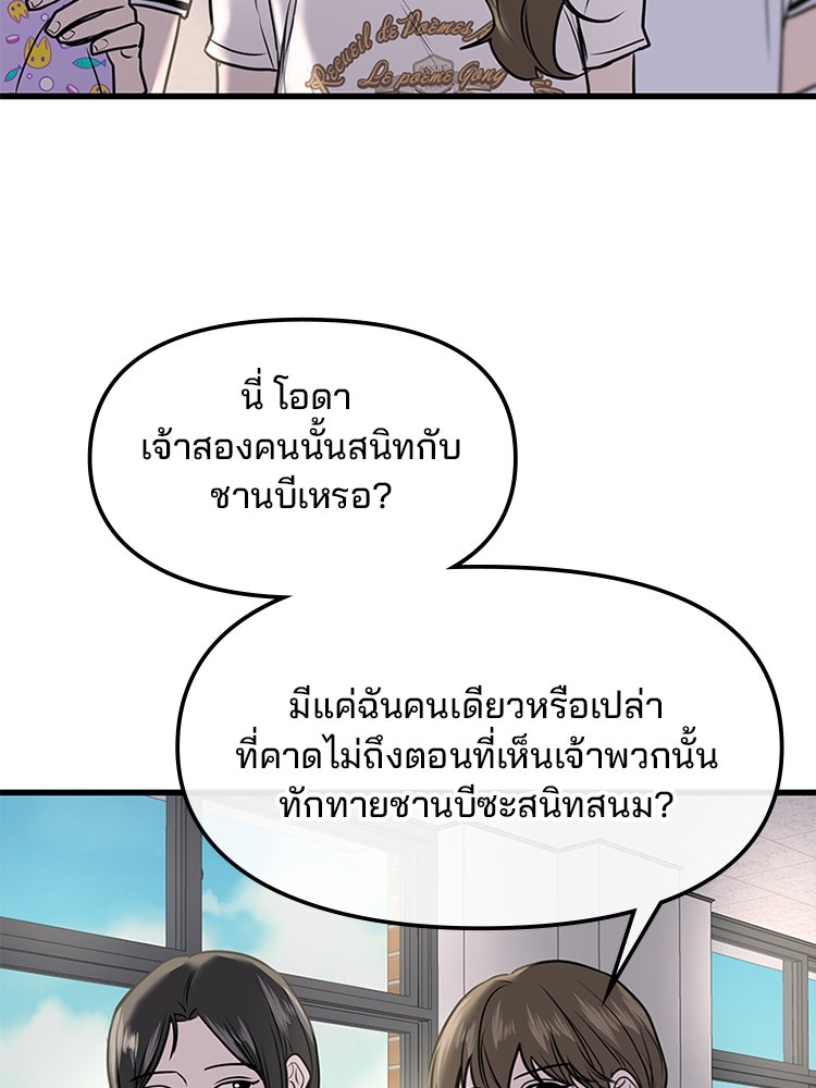 ทวงคืนชานบี - หน้า 91