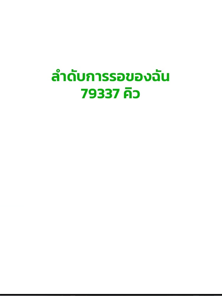 ทวงคืนชานบี - หน้า 111