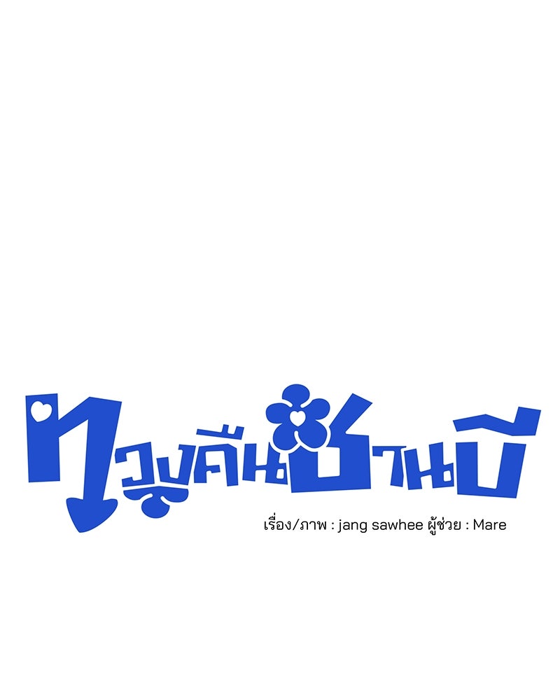 ทวงคืนชานบี - หน้า 30
