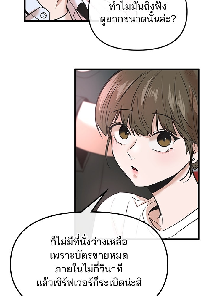ทวงคืนชานบี - หน้า 78