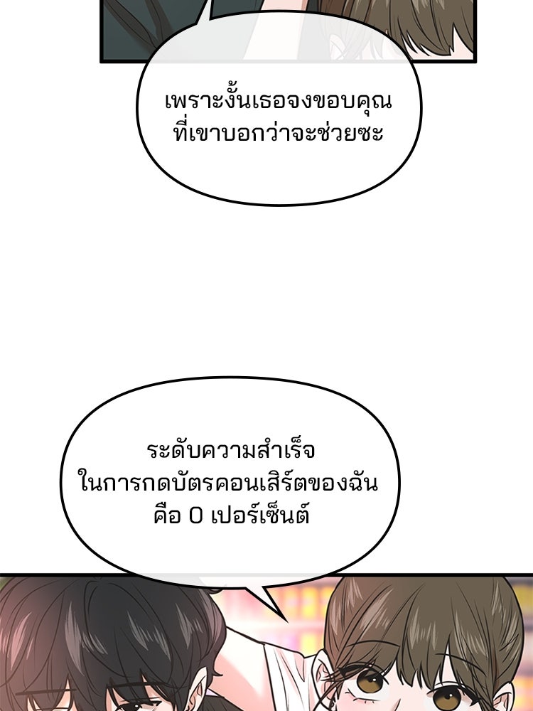 ทวงคืนชานบี - หน้า 84