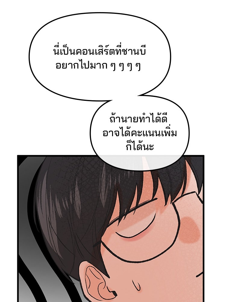 ทวงคืนชานบี - หน้า 86