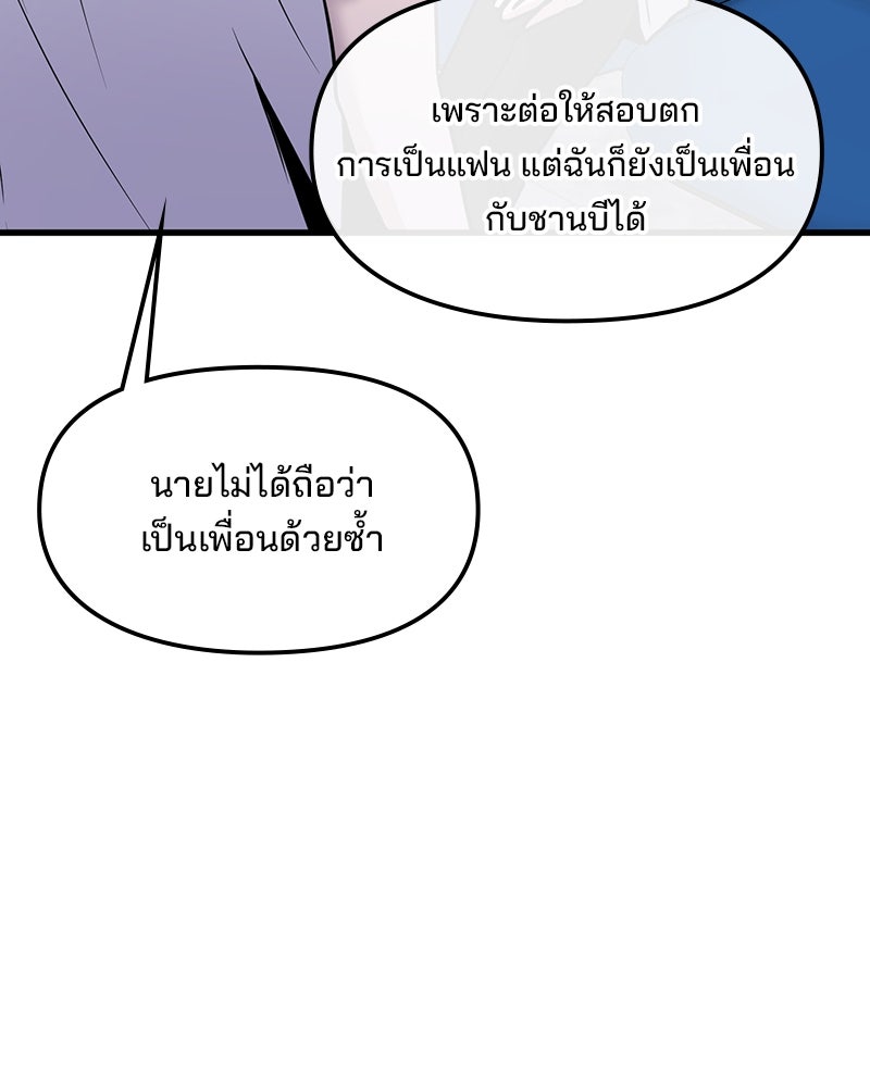 ทวงคืนชานบี - หน้า 100