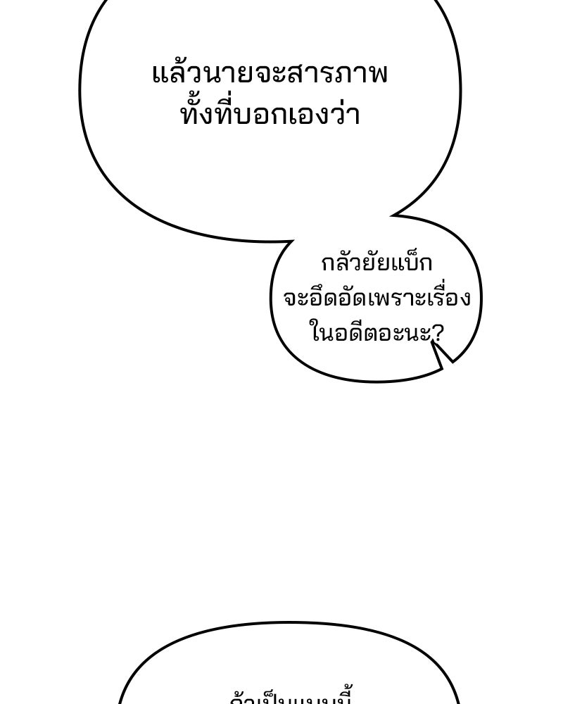 ทวงคืนชานบี - หน้า 103