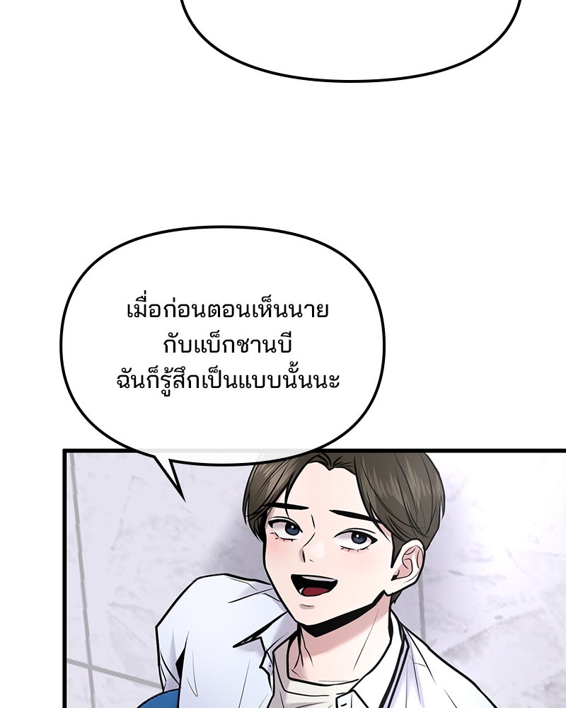 ทวงคืนชานบี - หน้า 105