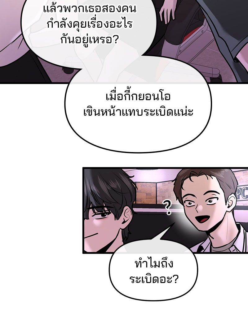 ทวงคืนชานบี - หน้า 45