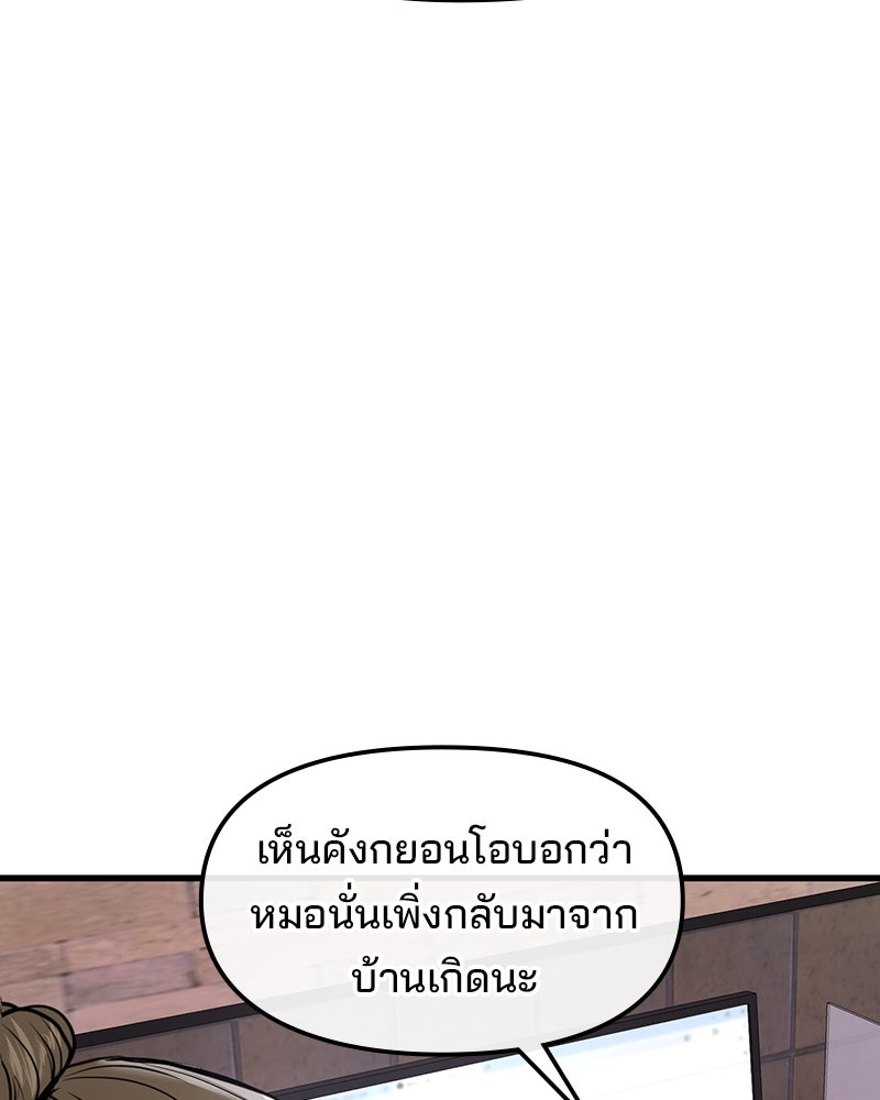 ทวงคืนชานบี - หน้า 51