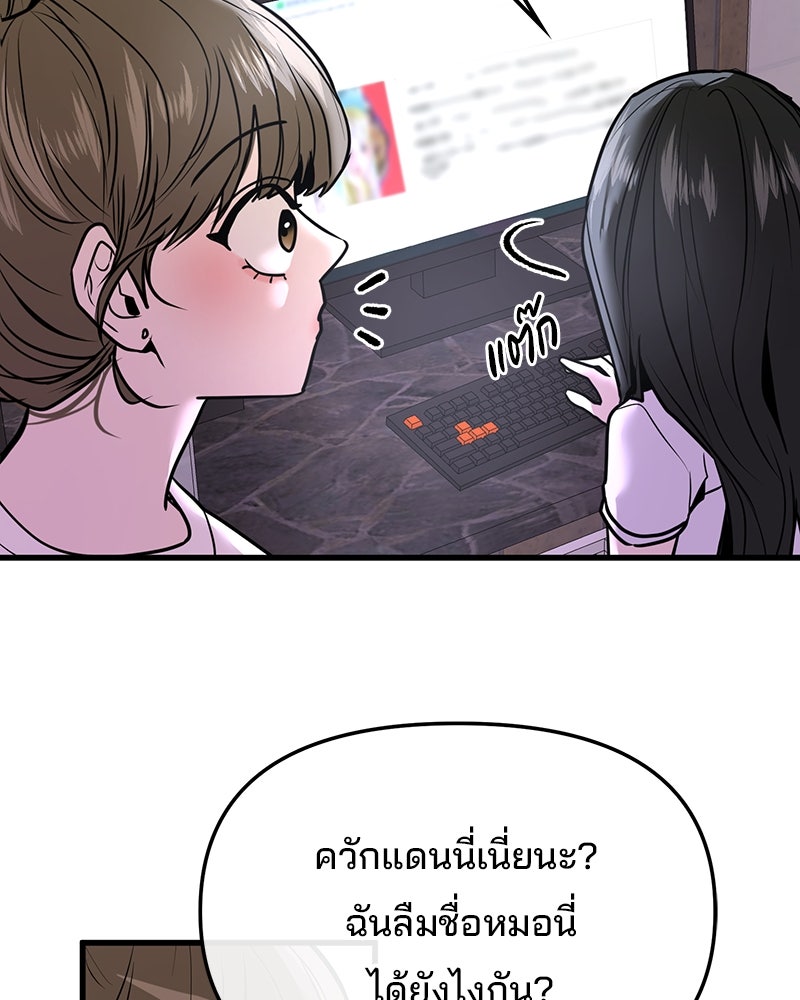 ทวงคืนชานบี - หน้า 52