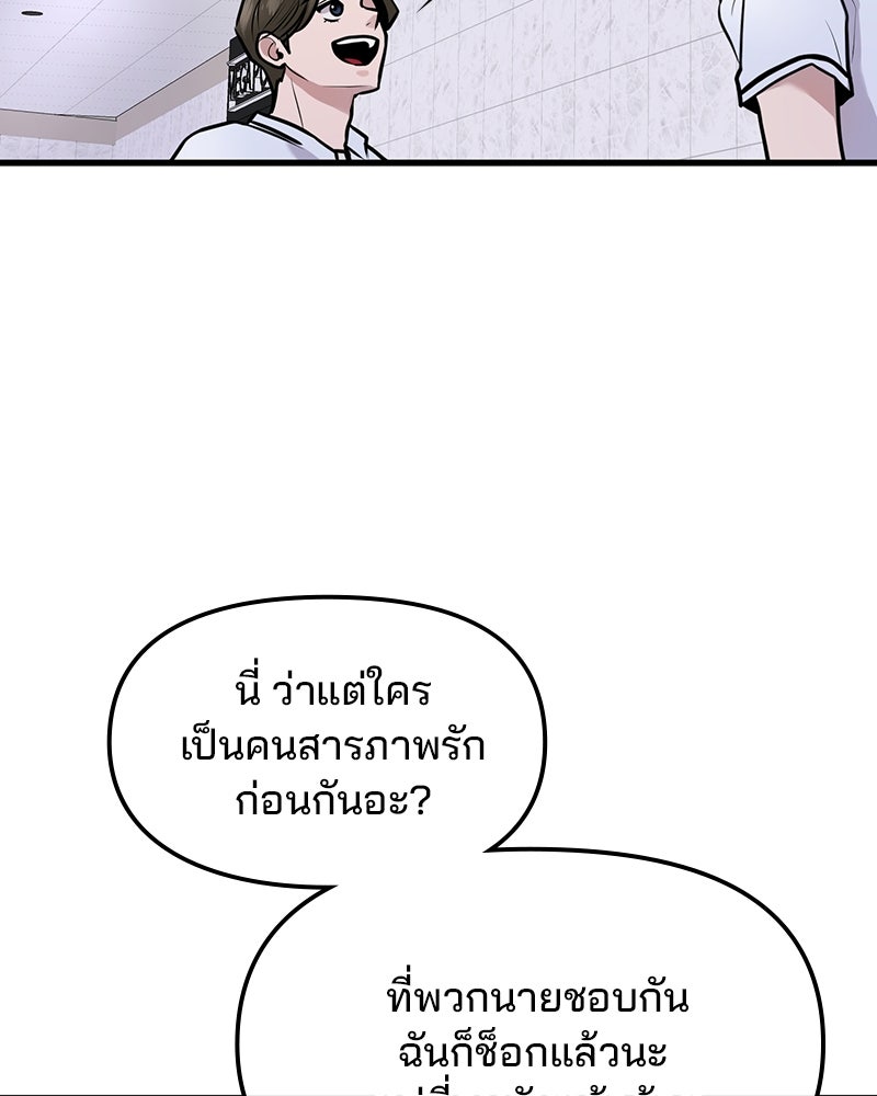 ทวงคืนชานบี - หน้า 59