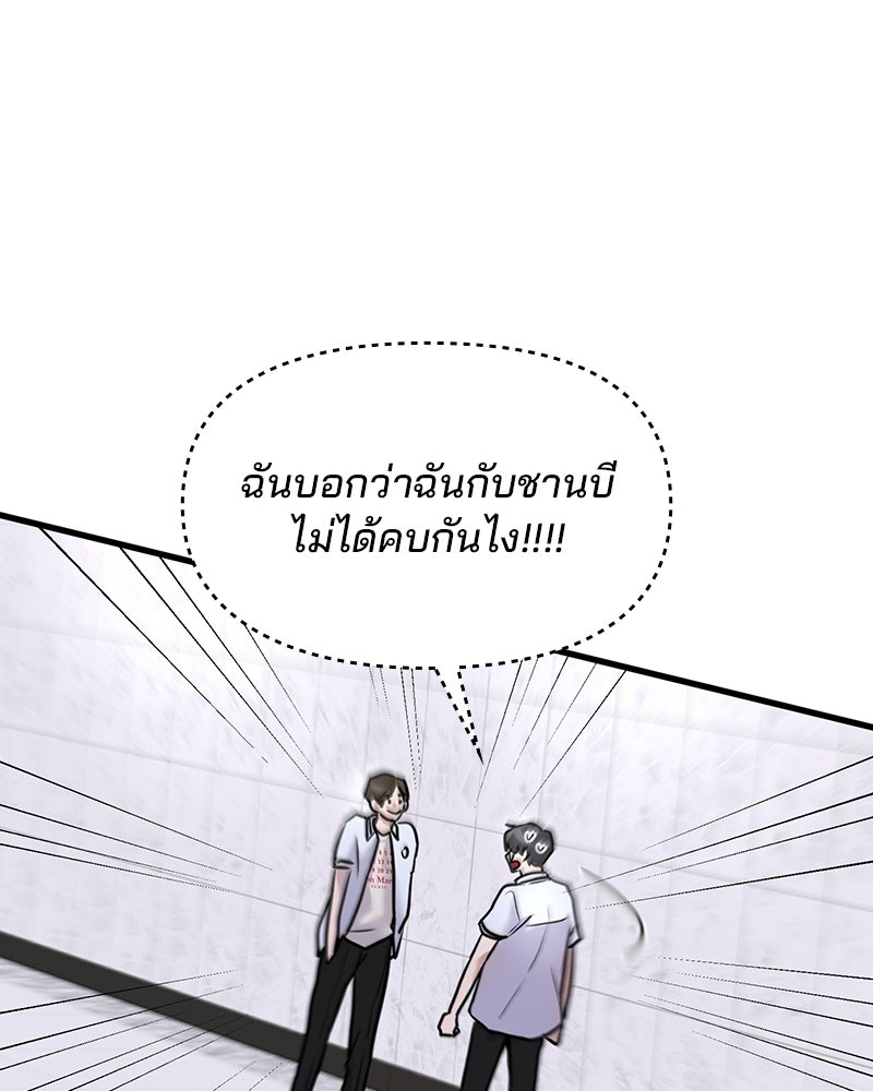 ทวงคืนชานบี - หน้า 61
