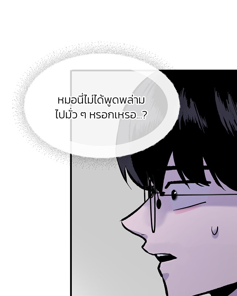 ทวงคืนชานบี - หน้า 67