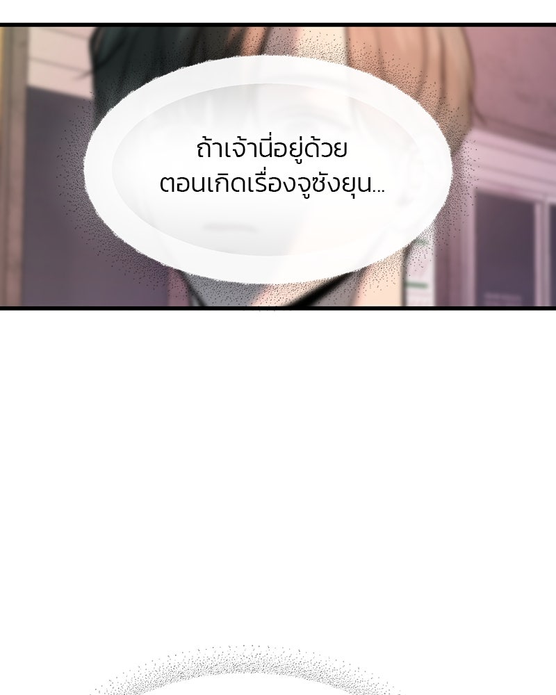 ทวงคืนชานบี - หน้า 69