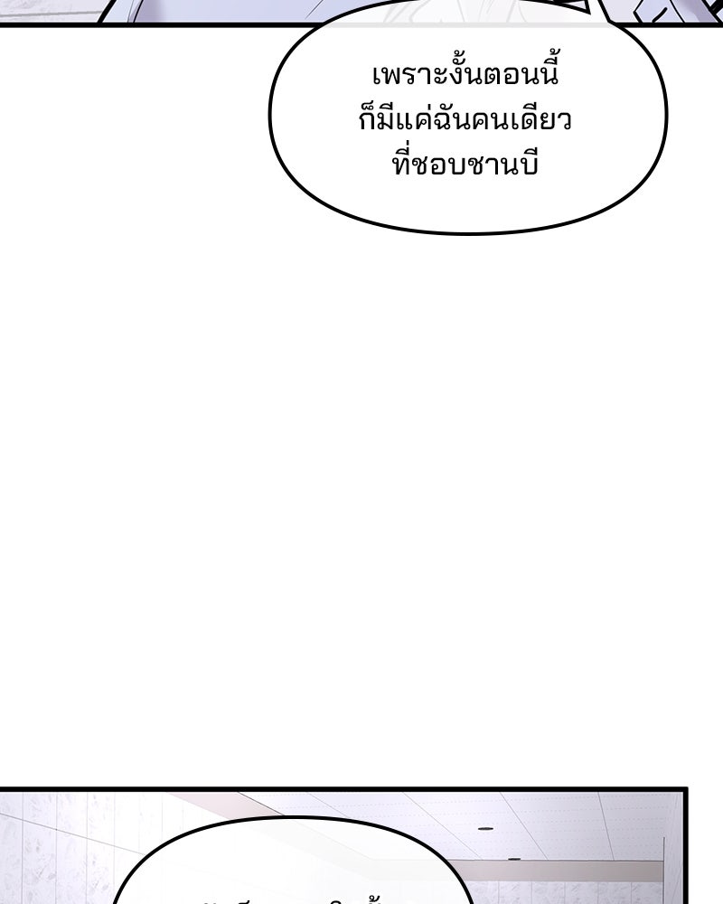 ทวงคืนชานบี - หน้า 79