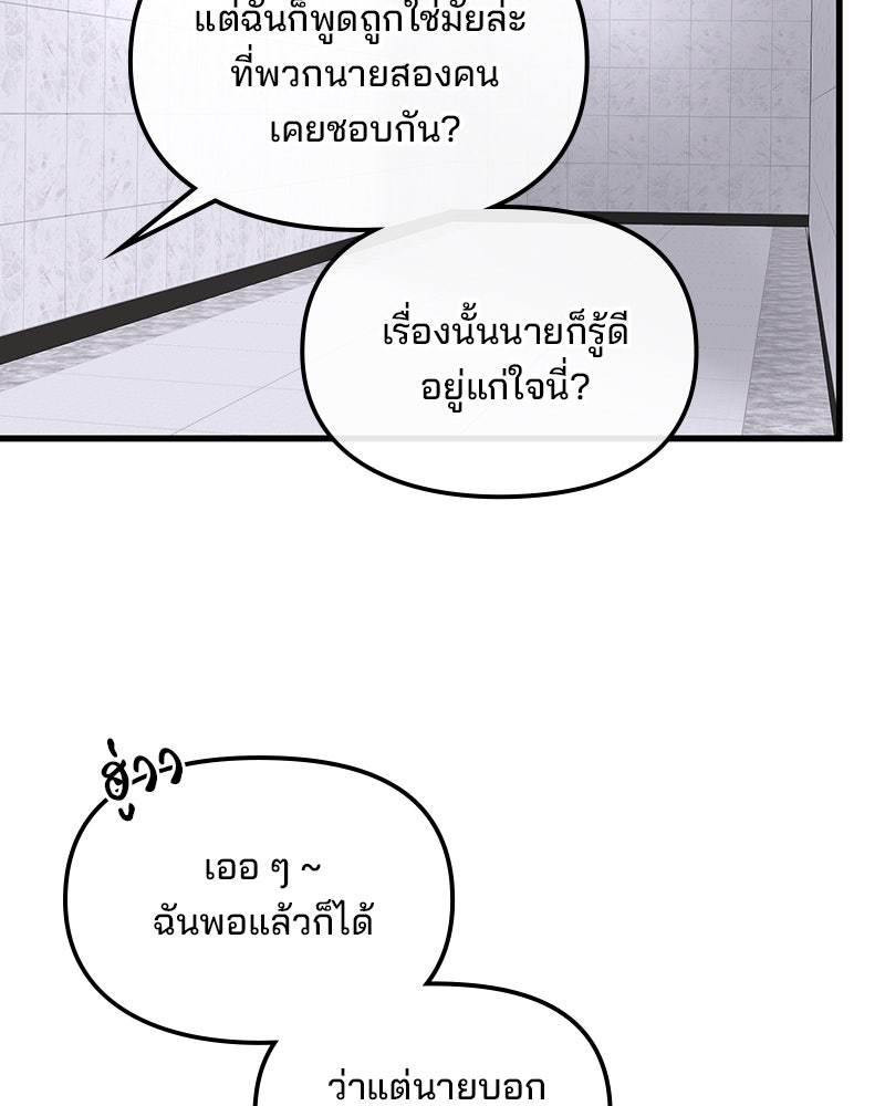ทวงคืนชานบี - หน้า 80