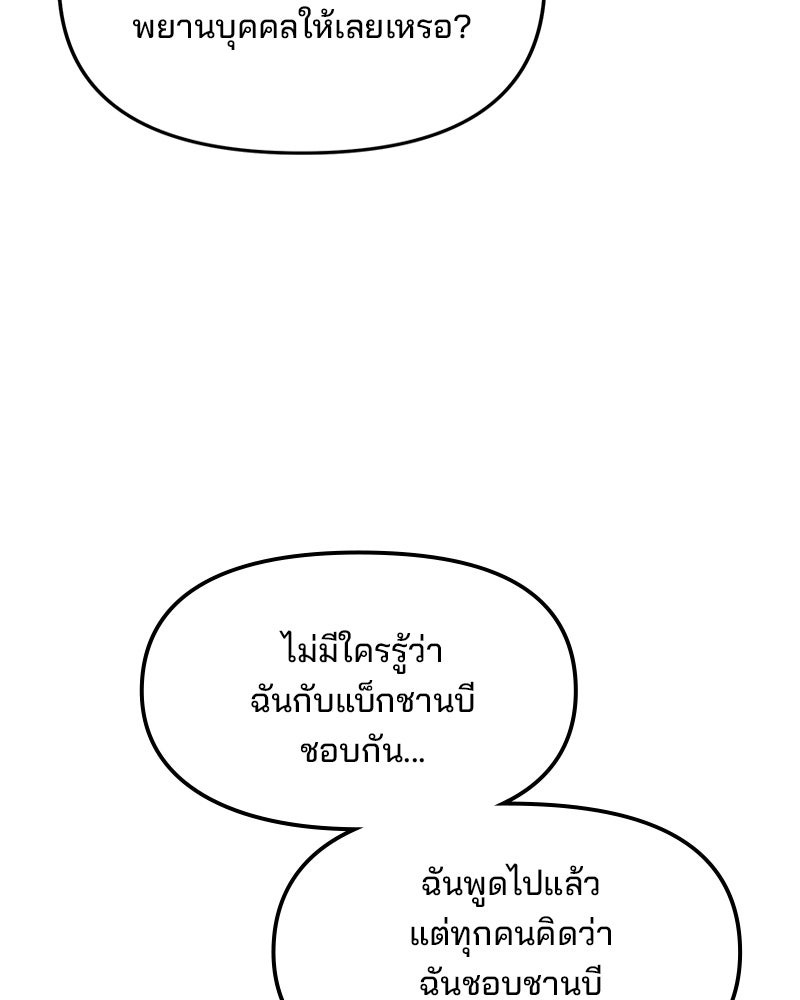 ทวงคืนชานบี - หน้า 83